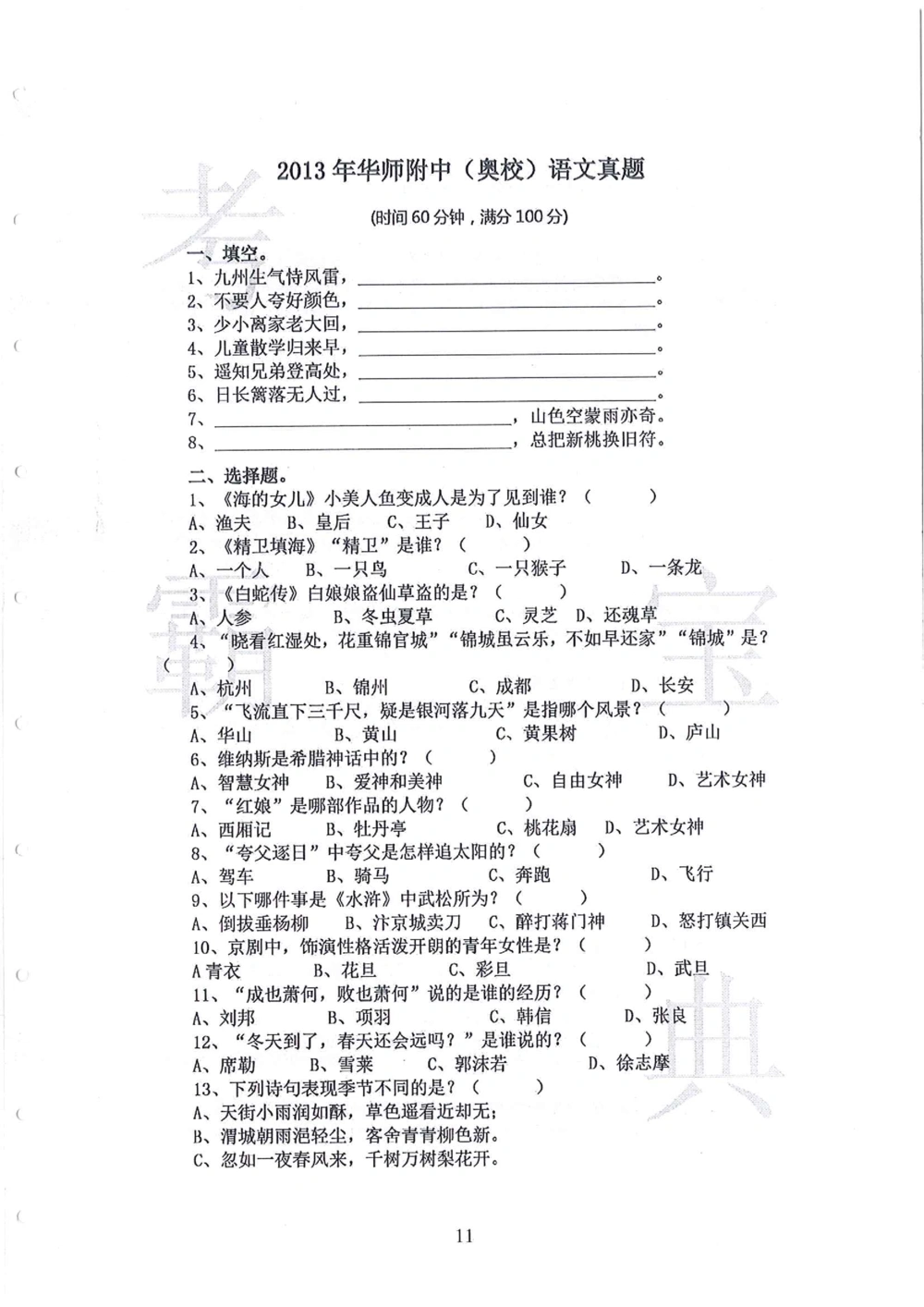 2008-2013华附（广东省奥校）小升初真卷_小学奥数希望杯华杯赛数学竞赛历年真题试题试卷答案解析电子版_赠送4大小联盟、奥校、广外等名校小升初试卷等