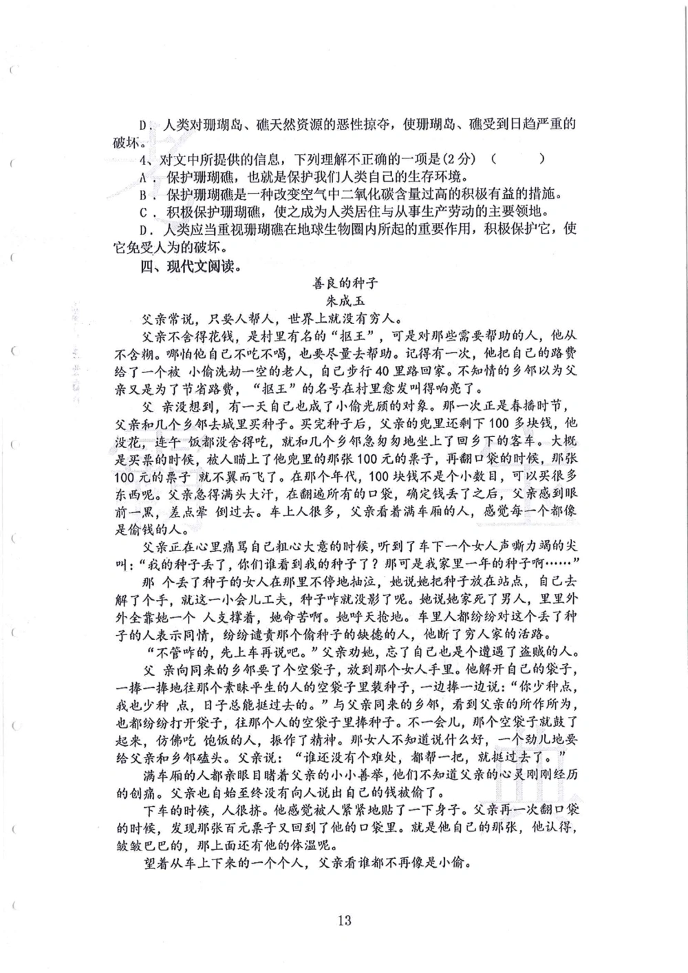 2008-2013华附（广东省奥校）小升初真卷_小学奥数希望杯华杯赛数学竞赛历年真题试题试卷答案解析电子版_赠送4大小联盟、奥校、广外等名校小升初试卷等