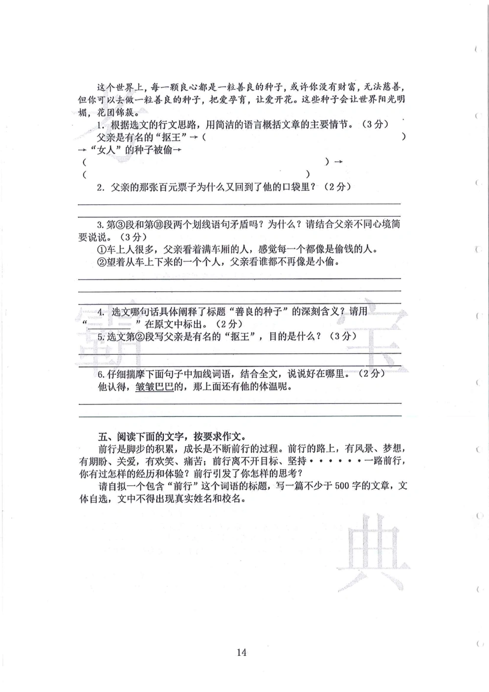 2008-2013华附（广东省奥校）小升初真卷_小学奥数希望杯华杯赛数学竞赛历年真题试题试卷答案解析电子版_赠送4大小联盟、奥校、广外等名校小升初试卷等
