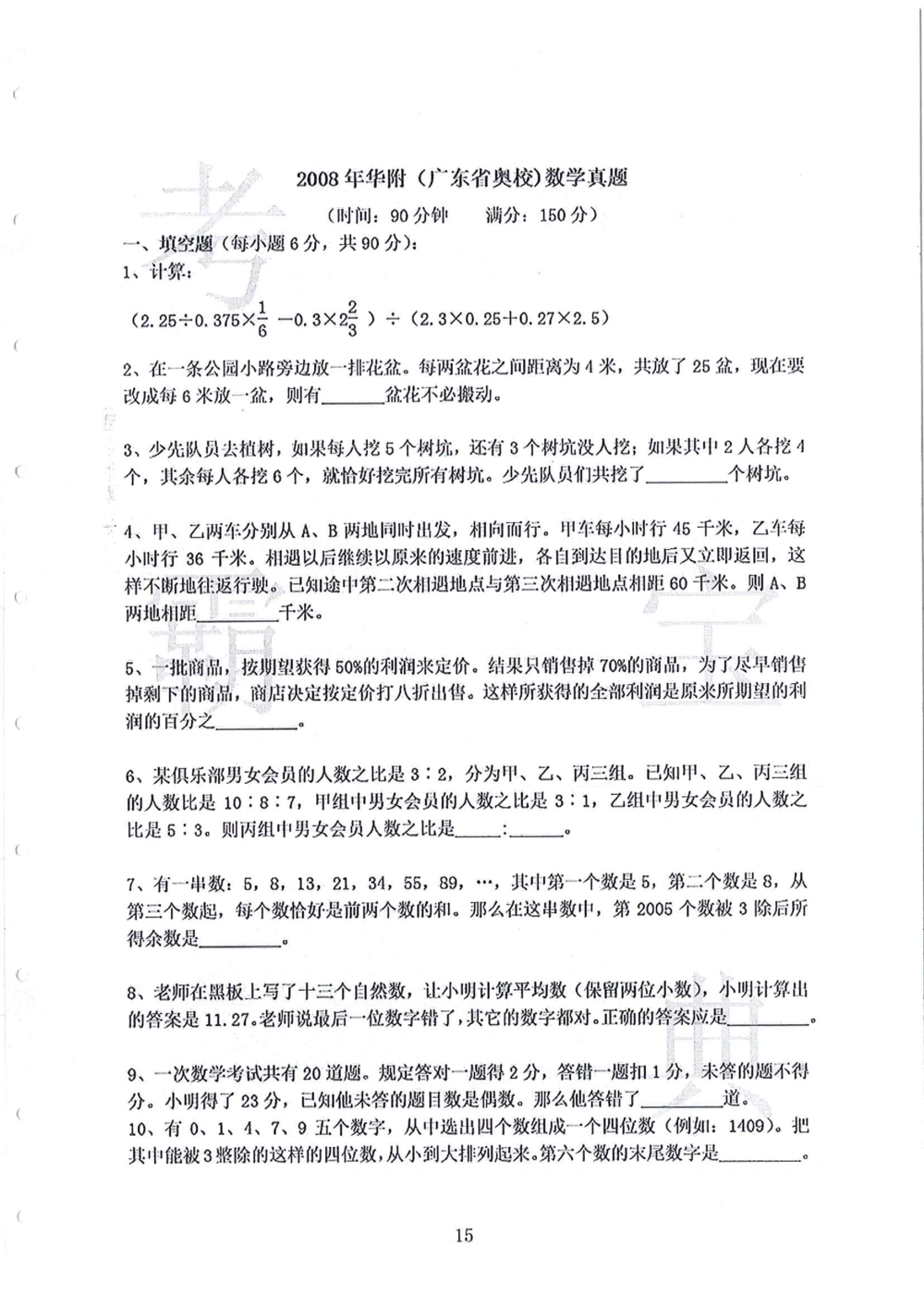 2008-2013华附（广东省奥校）小升初真卷_小学奥数希望杯华杯赛数学竞赛历年真题试题试卷答案解析电子版_赠送4大小联盟、奥校、广外等名校小升初试卷等