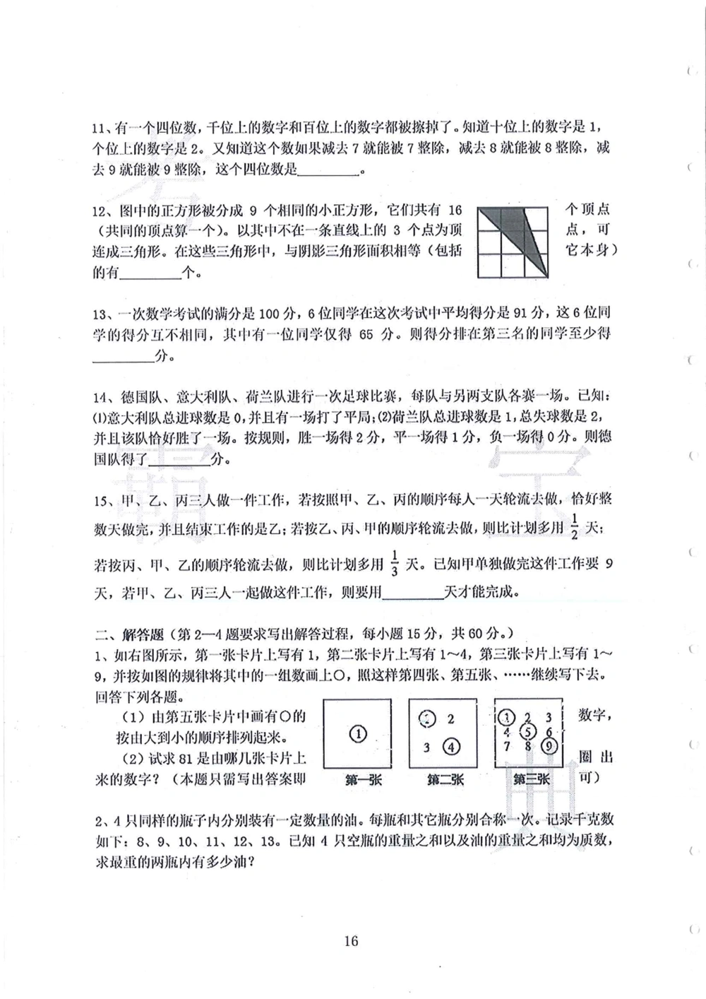 2008-2013华附（广东省奥校）小升初真卷_小学奥数希望杯华杯赛数学竞赛历年真题试题试卷答案解析电子版_赠送4大小联盟、奥校、广外等名校小升初试卷等