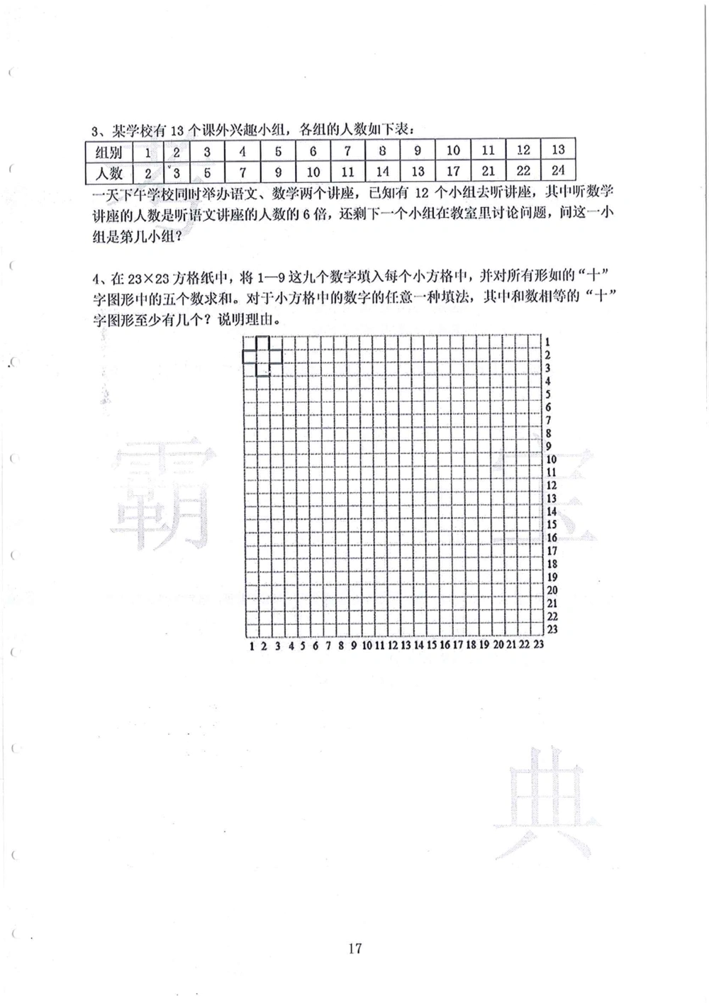 2008-2013华附（广东省奥校）小升初真卷_小学奥数希望杯华杯赛数学竞赛历年真题试题试卷答案解析电子版_赠送4大小联盟、奥校、广外等名校小升初试卷等