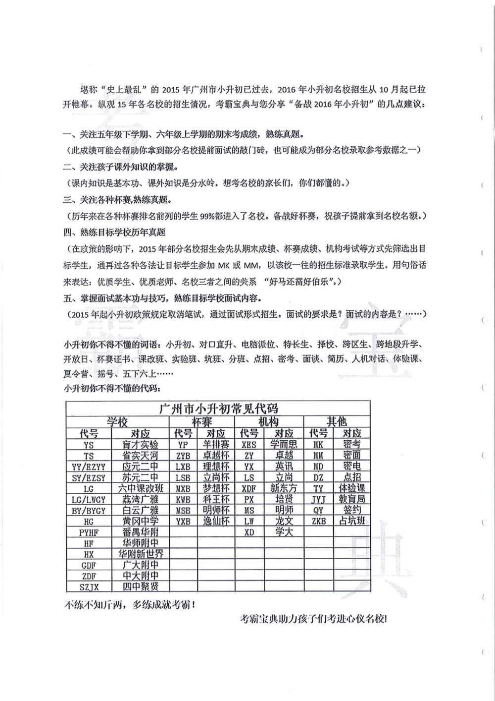 2008-2013华附（广东省奥校）小升初真卷_小学奥数希望杯华杯赛数学竞赛历年真题试题试卷答案解析电子版_赠送4大小联盟、奥校、广外等名校小升初试卷等