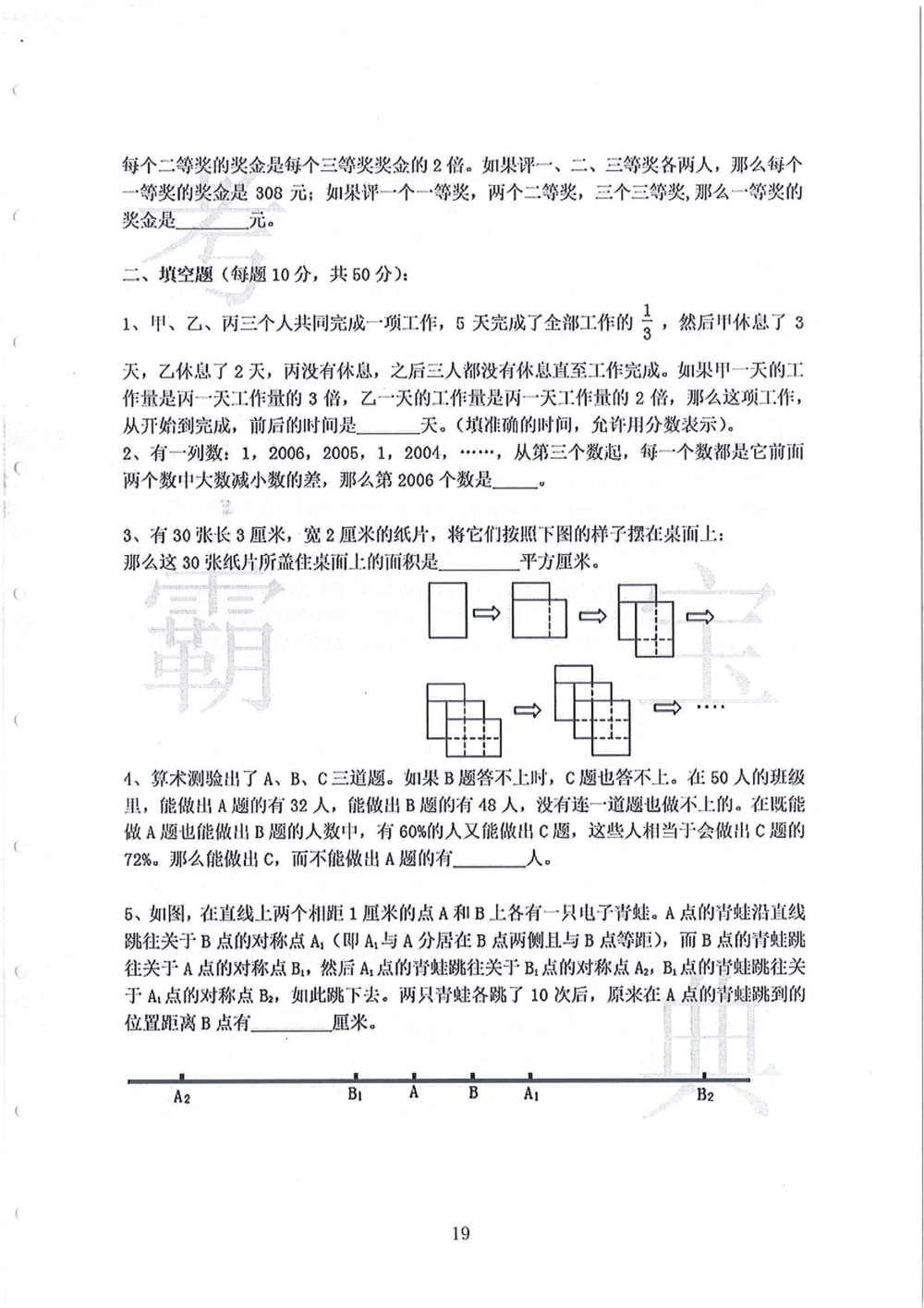 2008-2013华附（广东省奥校）小升初真卷_小学奥数希望杯华杯赛数学竞赛历年真题试题试卷答案解析电子版_赠送4大小联盟、奥校、广外等名校小升初试卷等