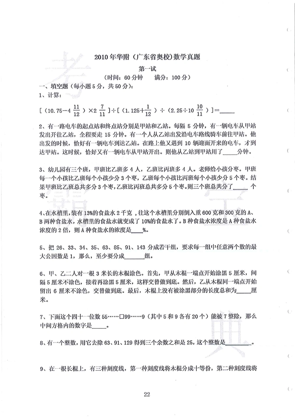2008-2013华附（广东省奥校）小升初真卷_小学奥数希望杯华杯赛数学竞赛历年真题试题试卷答案解析电子版_赠送4大小联盟、奥校、广外等名校小升初试卷等