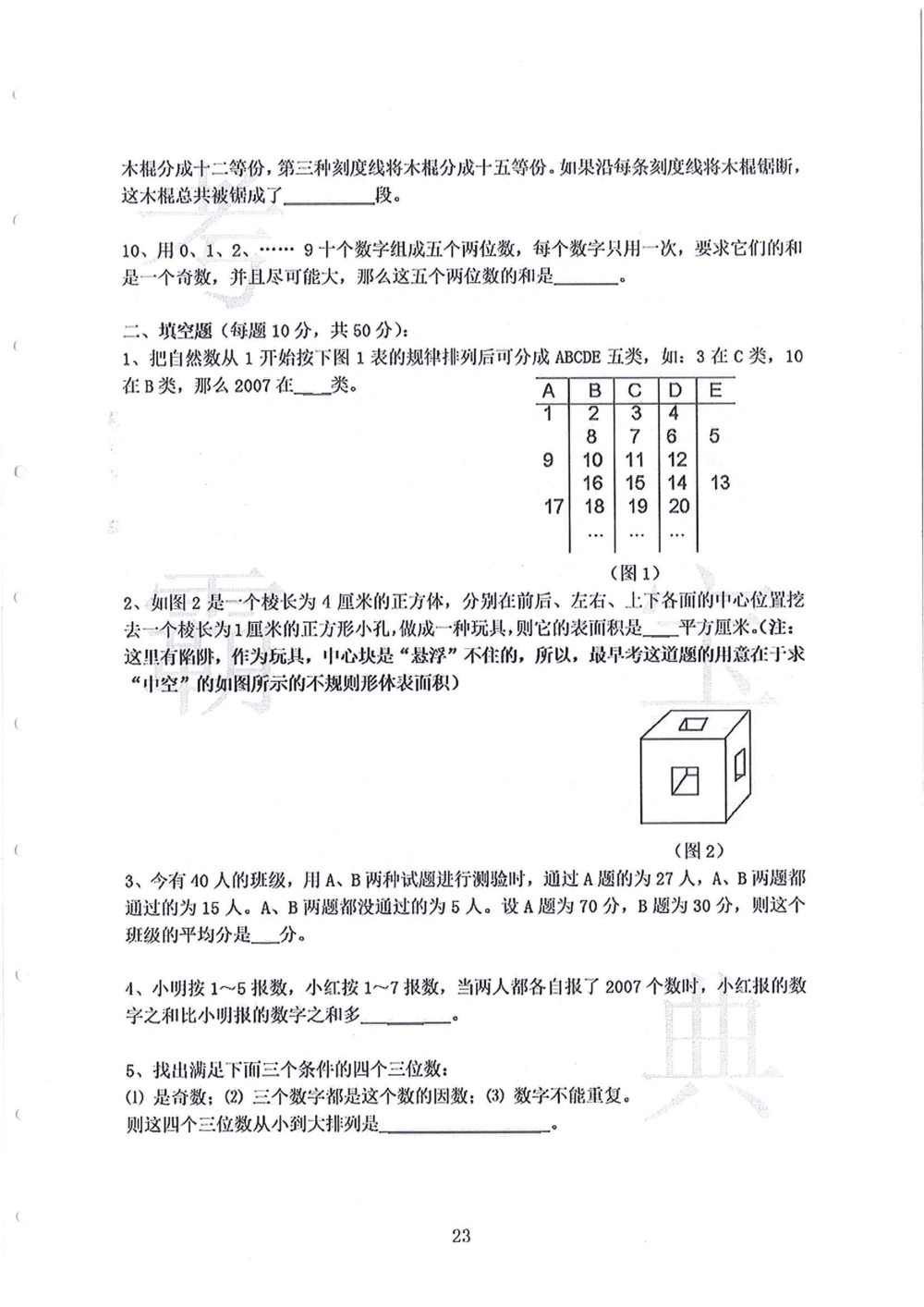 2008-2013华附（广东省奥校）小升初真卷_小学奥数希望杯华杯赛数学竞赛历年真题试题试卷答案解析电子版_赠送4大小联盟、奥校、广外等名校小升初试卷等
