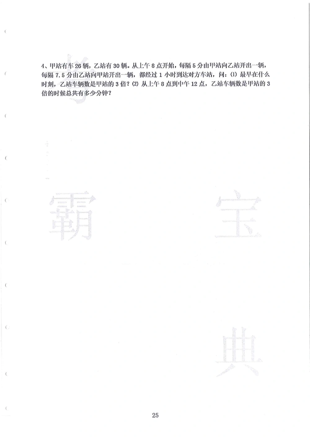 2008-2013华附（广东省奥校）小升初真卷_小学奥数希望杯华杯赛数学竞赛历年真题试题试卷答案解析电子版_赠送4大小联盟、奥校、广外等名校小升初试卷等