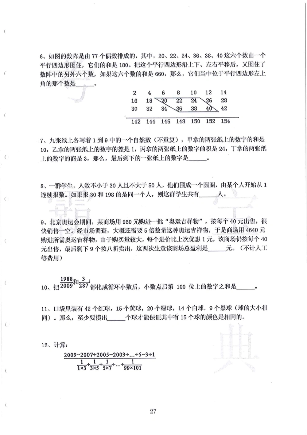 2008-2013华附（广东省奥校）小升初真卷_小学奥数希望杯华杯赛数学竞赛历年真题试题试卷答案解析电子版_赠送4大小联盟、奥校、广外等名校小升初试卷等