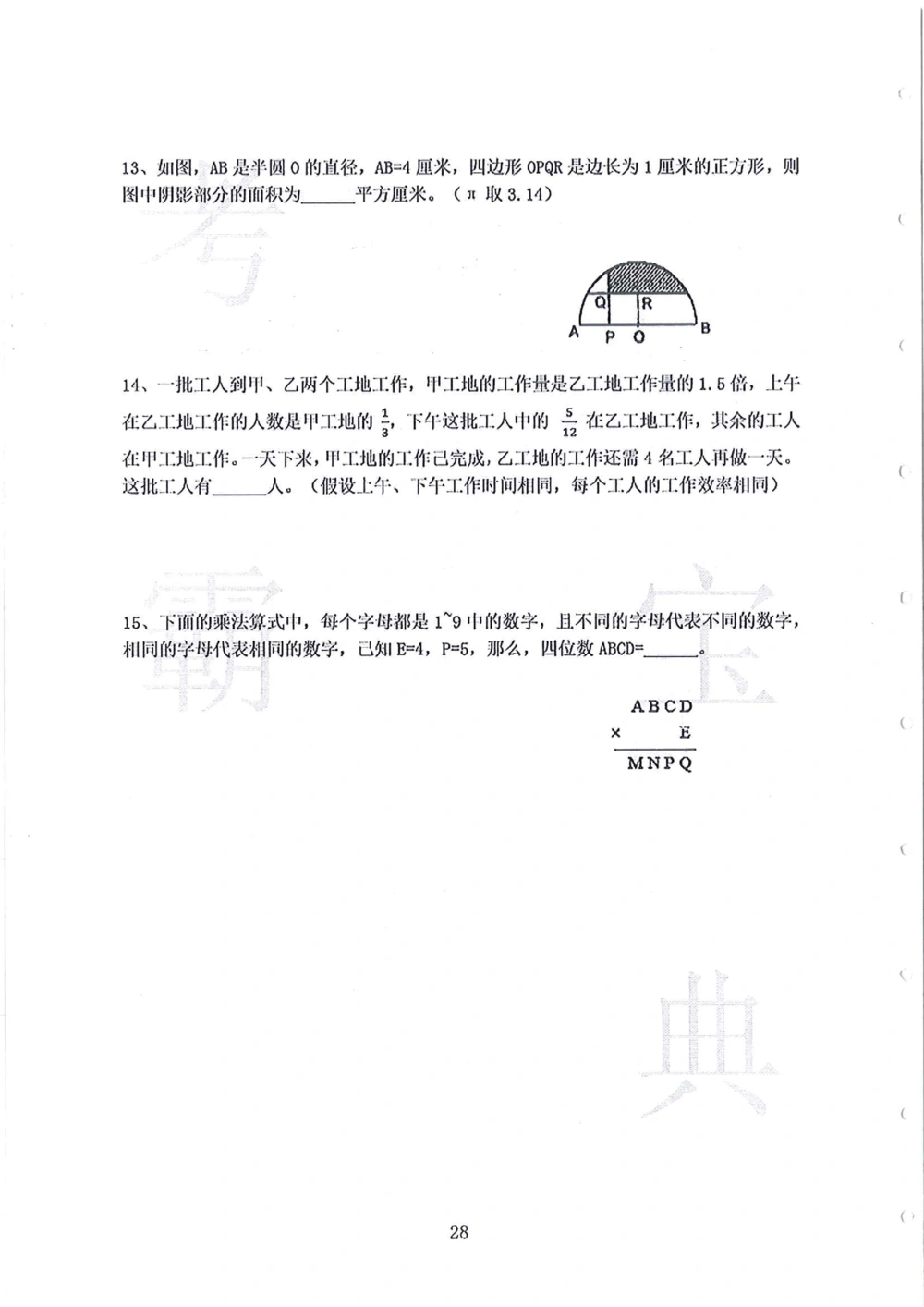 2008-2013华附（广东省奥校）小升初真卷_小学奥数希望杯华杯赛数学竞赛历年真题试题试卷答案解析电子版_赠送4大小联盟、奥校、广外等名校小升初试卷等