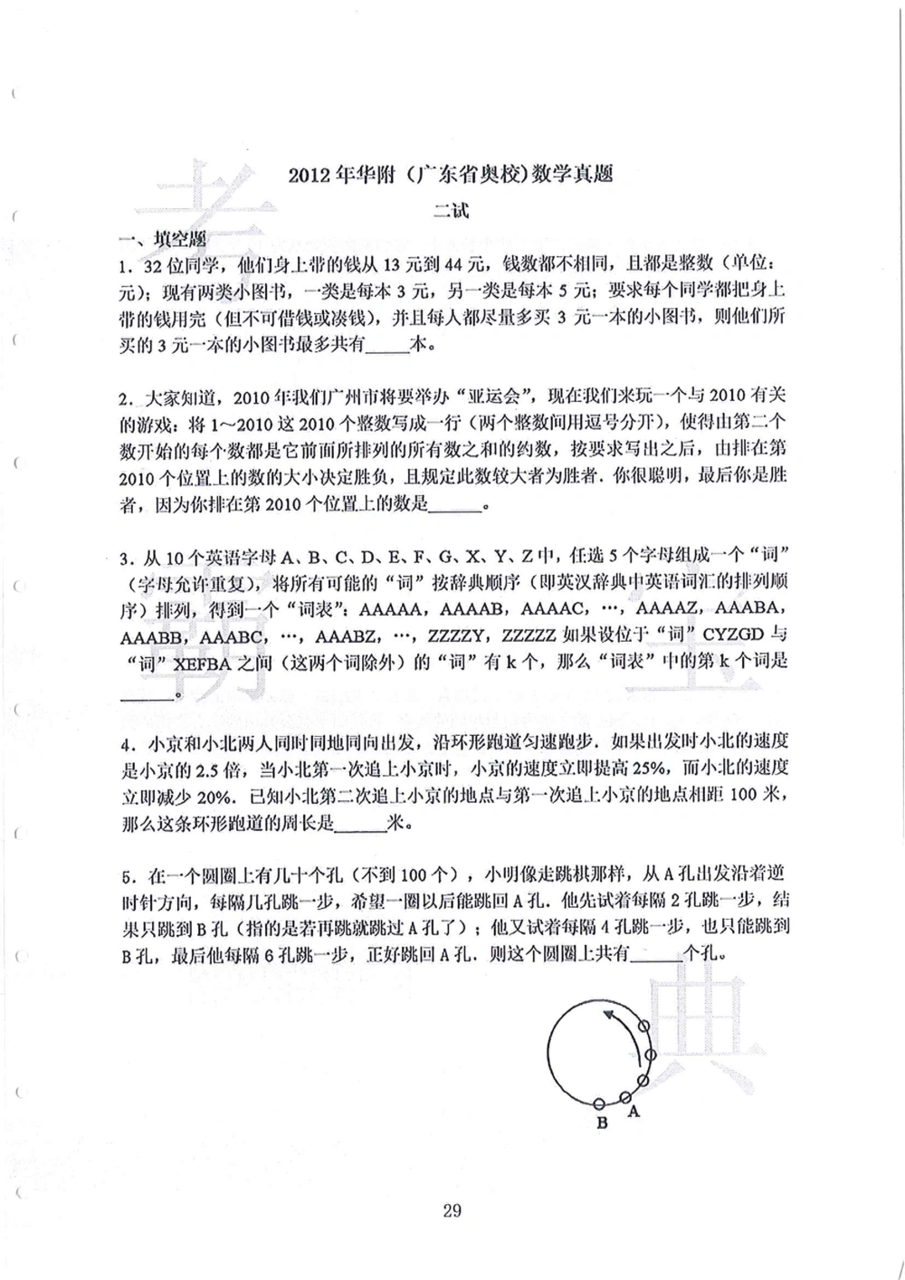 2008-2013华附（广东省奥校）小升初真卷_小学奥数希望杯华杯赛数学竞赛历年真题试题试卷答案解析电子版_赠送4大小联盟、奥校、广外等名校小升初试卷等