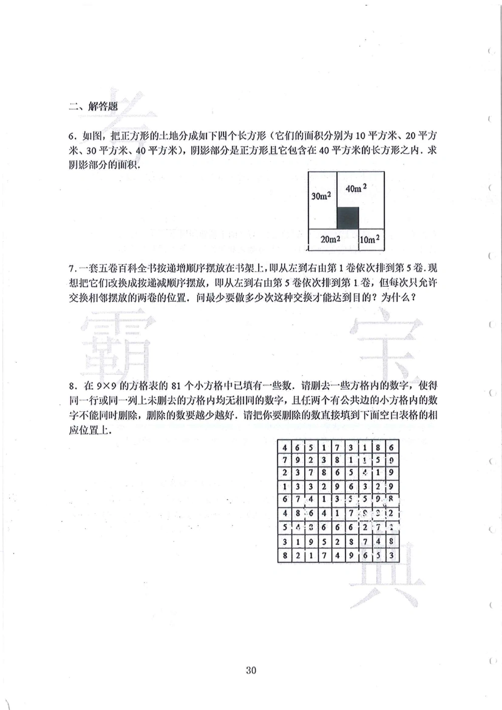 2008-2013华附（广东省奥校）小升初真卷_小学奥数希望杯华杯赛数学竞赛历年真题试题试卷答案解析电子版_赠送4大小联盟、奥校、广外等名校小升初试卷等