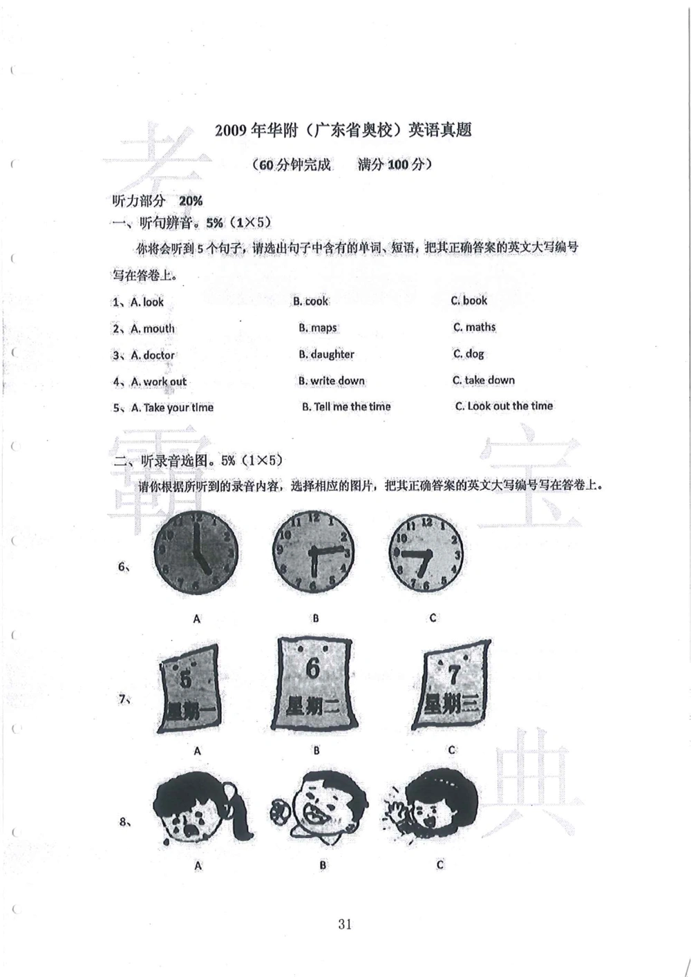 2008-2013华附（广东省奥校）小升初真卷_小学奥数希望杯华杯赛数学竞赛历年真题试题试卷答案解析电子版_赠送4大小联盟、奥校、广外等名校小升初试卷等