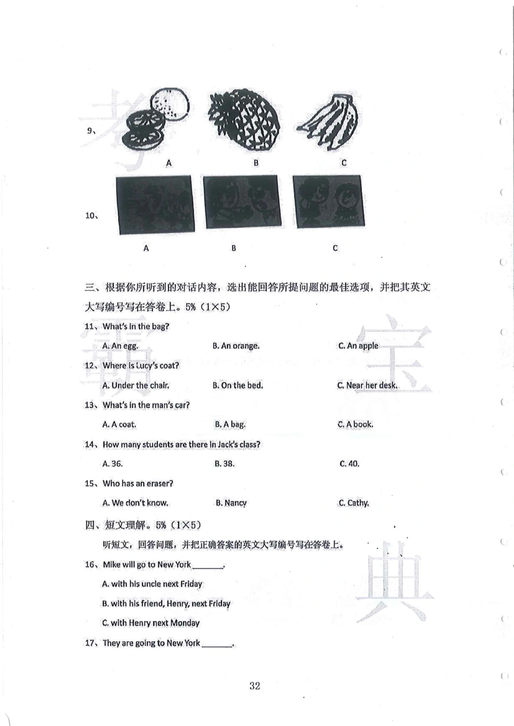 2008-2013华附（广东省奥校）小升初真卷_小学奥数希望杯华杯赛数学竞赛历年真题试题试卷答案解析电子版_赠送4大小联盟、奥校、广外等名校小升初试卷等