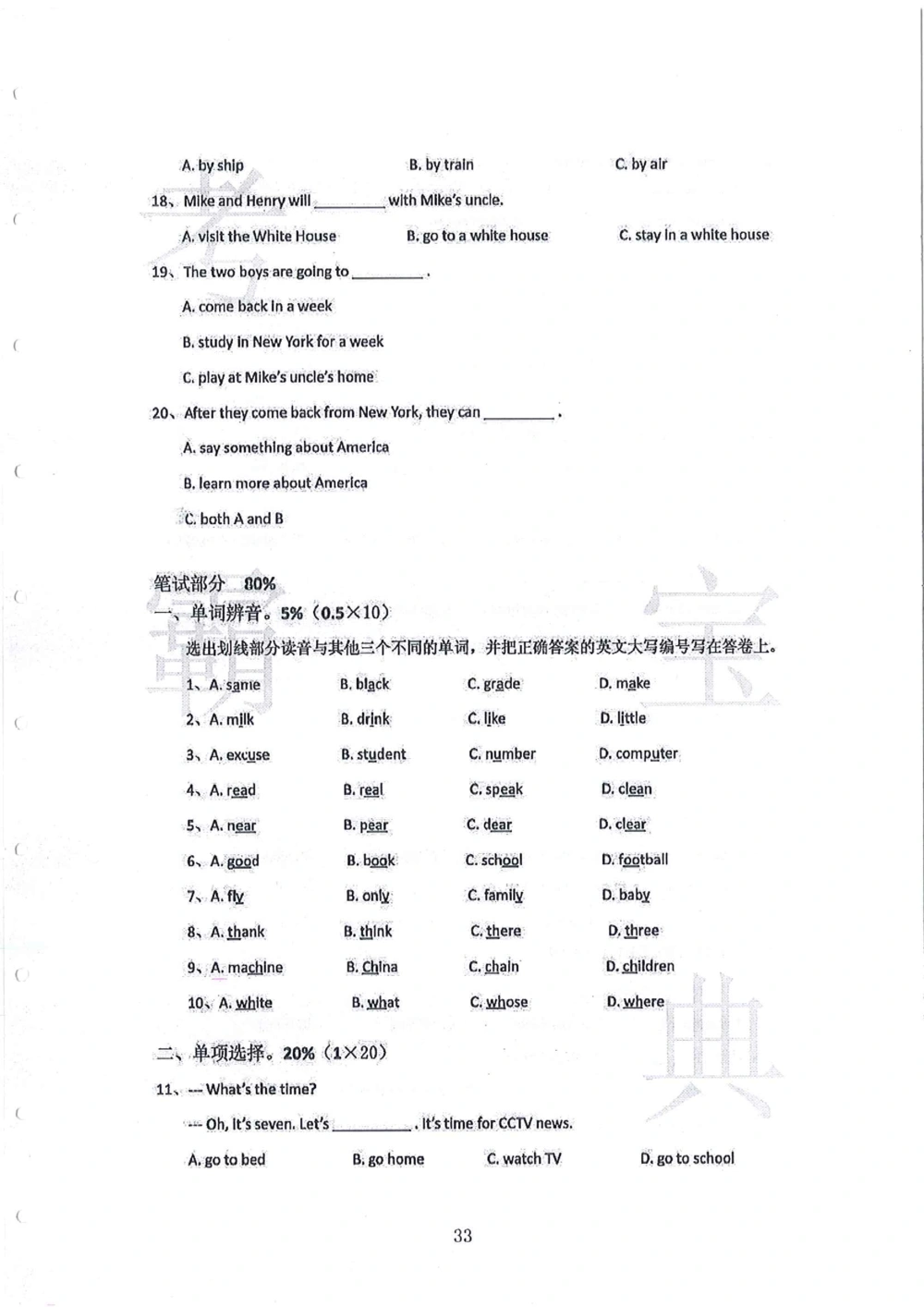 2008-2013华附（广东省奥校）小升初真卷_小学奥数希望杯华杯赛数学竞赛历年真题试题试卷答案解析电子版_赠送4大小联盟、奥校、广外等名校小升初试卷等