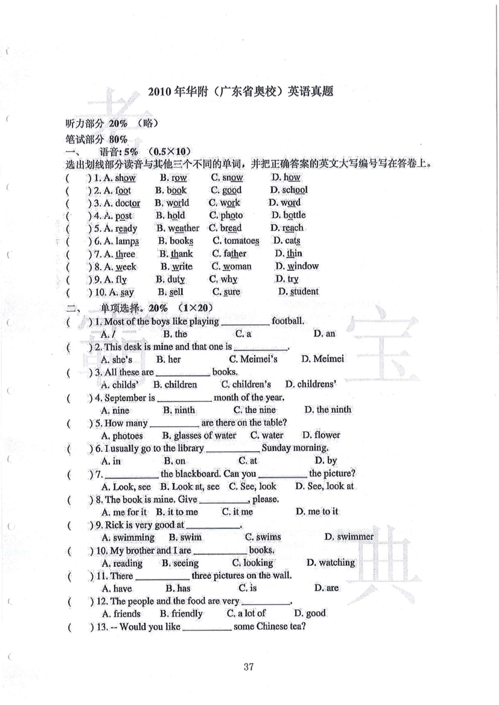 2008-2013华附（广东省奥校）小升初真卷_小学奥数希望杯华杯赛数学竞赛历年真题试题试卷答案解析电子版_赠送4大小联盟、奥校、广外等名校小升初试卷等