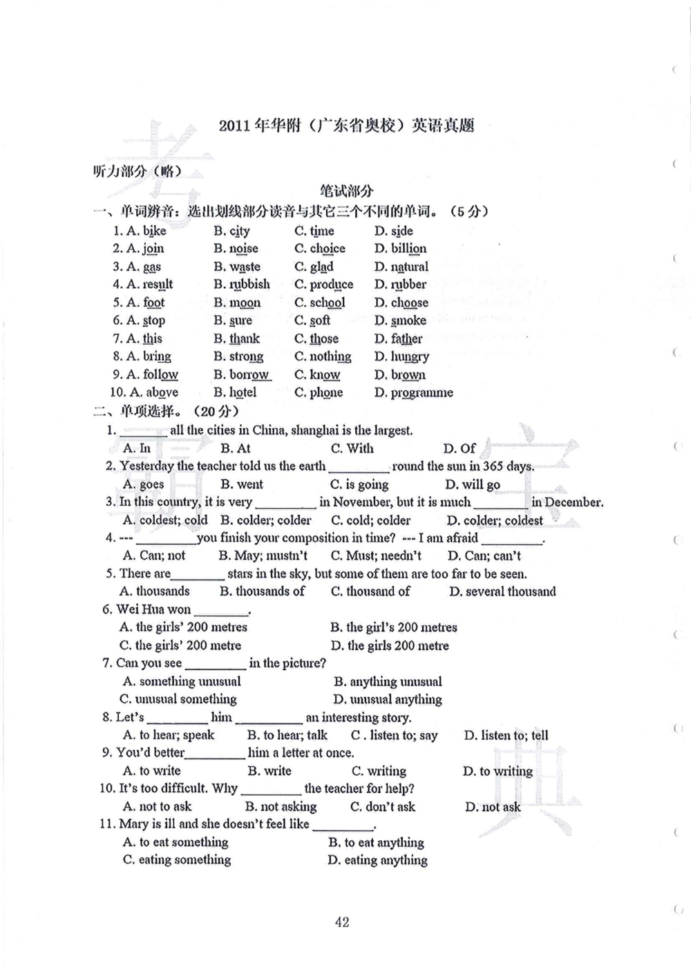 2008-2013华附（广东省奥校）小升初真卷_小学奥数希望杯华杯赛数学竞赛历年真题试题试卷答案解析电子版_赠送4大小联盟、奥校、广外等名校小升初试卷等