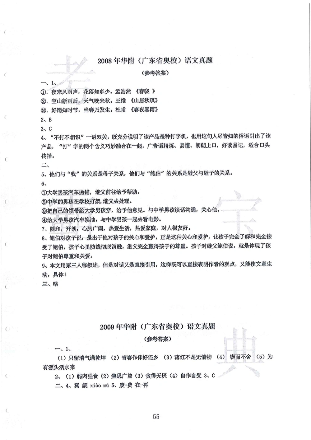 2008-2013华附（广东省奥校）小升初真卷_小学奥数希望杯华杯赛数学竞赛历年真题试题试卷答案解析电子版_赠送4大小联盟、奥校、广外等名校小升初试卷等