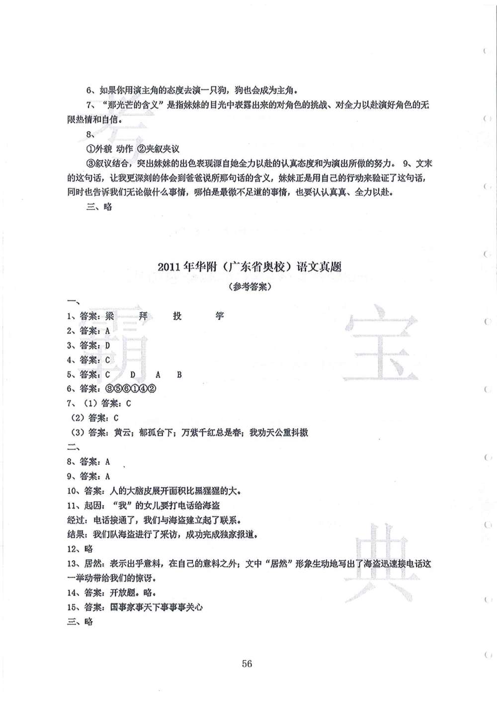 2008-2013华附（广东省奥校）小升初真卷_小学奥数希望杯华杯赛数学竞赛历年真题试题试卷答案解析电子版_赠送4大小联盟、奥校、广外等名校小升初试卷等
