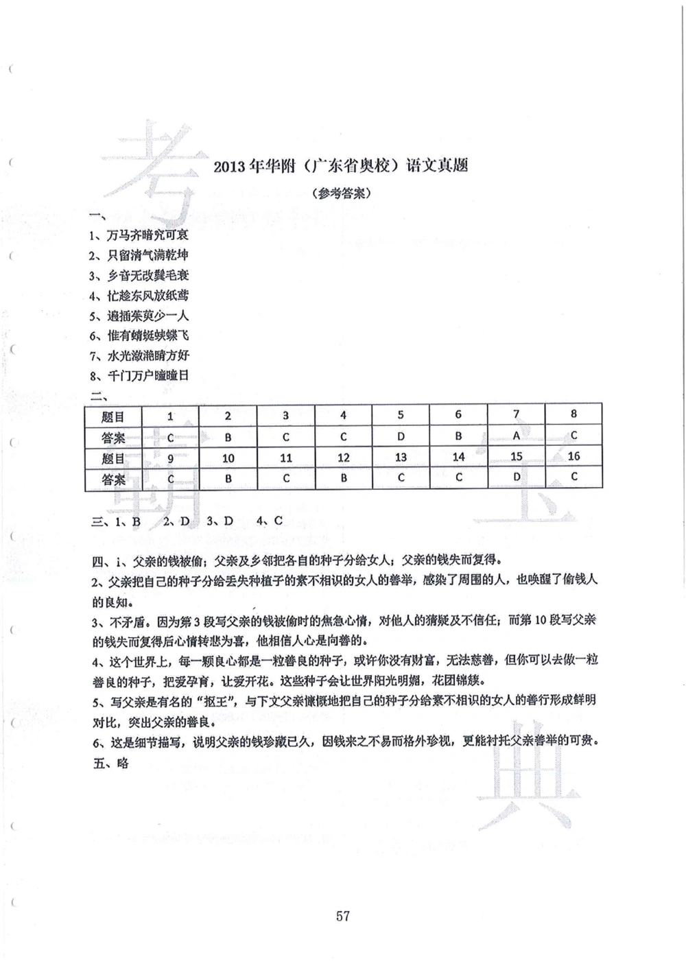 2008-2013华附（广东省奥校）小升初真卷_小学奥数希望杯华杯赛数学竞赛历年真题试题试卷答案解析电子版_赠送4大小联盟、奥校、广外等名校小升初试卷等