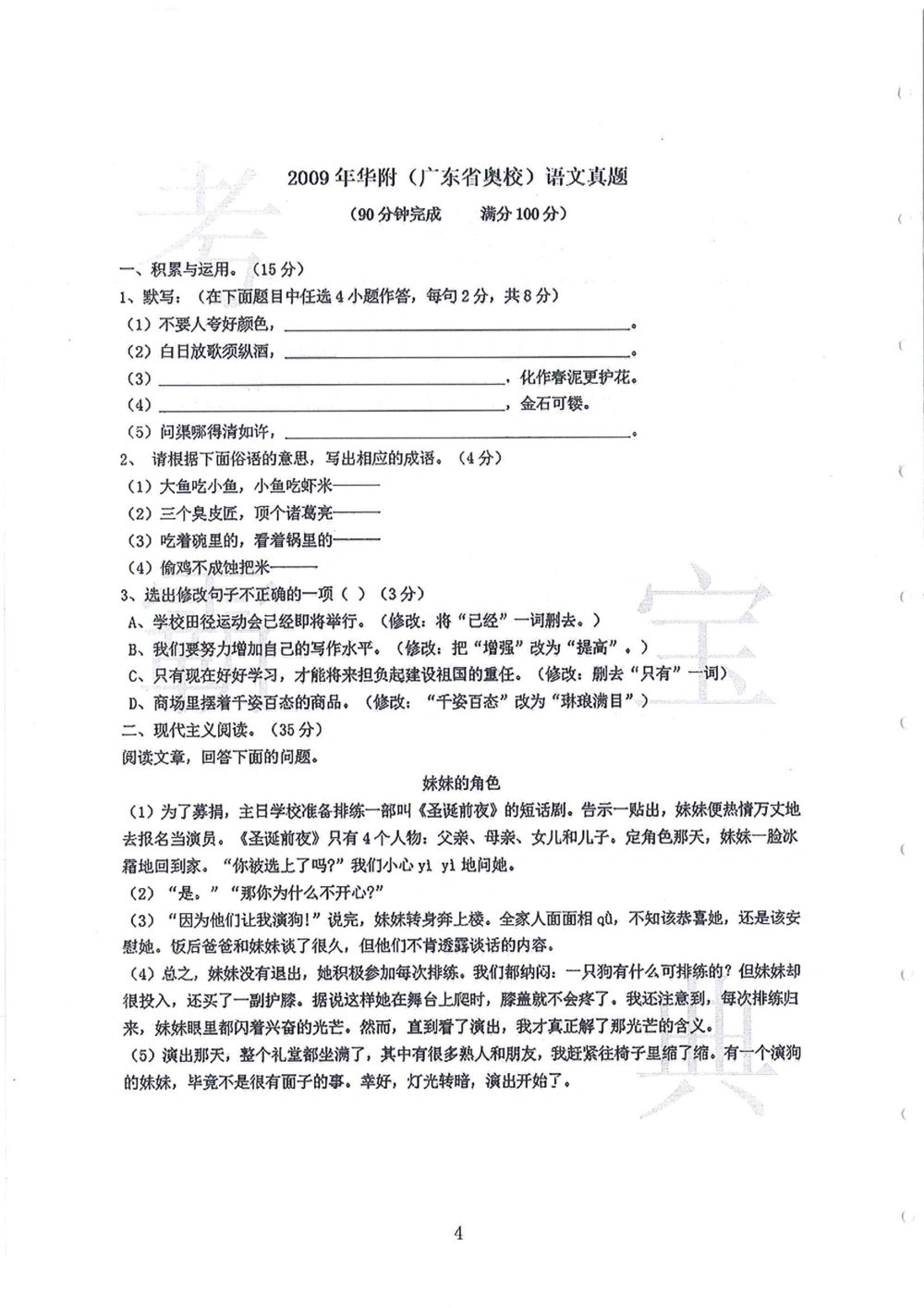 2008-2013华附（广东省奥校）小升初真卷_小学奥数希望杯华杯赛数学竞赛历年真题试题试卷答案解析电子版_赠送4大小联盟、奥校、广外等名校小升初试卷等