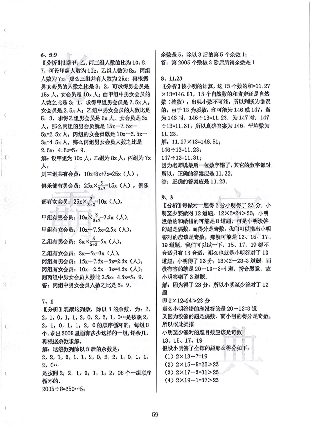 2008-2013华附（广东省奥校）小升初真卷_小学奥数希望杯华杯赛数学竞赛历年真题试题试卷答案解析电子版_赠送4大小联盟、奥校、广外等名校小升初试卷等