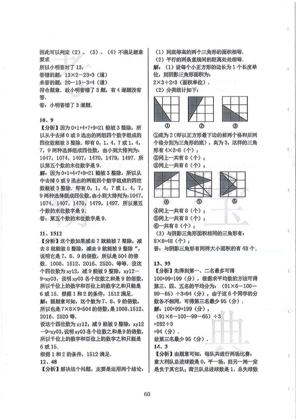 2008-2013华附（广东省奥校）小升初真卷_小学奥数希望杯华杯赛数学竞赛历年真题试题试卷答案解析电子版_赠送4大小联盟、奥校、广外等名校小升初试卷等