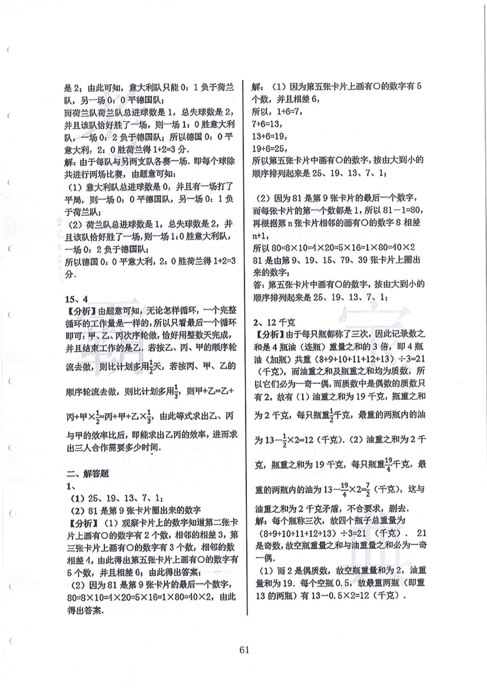 2008-2013华附（广东省奥校）小升初真卷_小学奥数希望杯华杯赛数学竞赛历年真题试题试卷答案解析电子版_赠送4大小联盟、奥校、广外等名校小升初试卷等