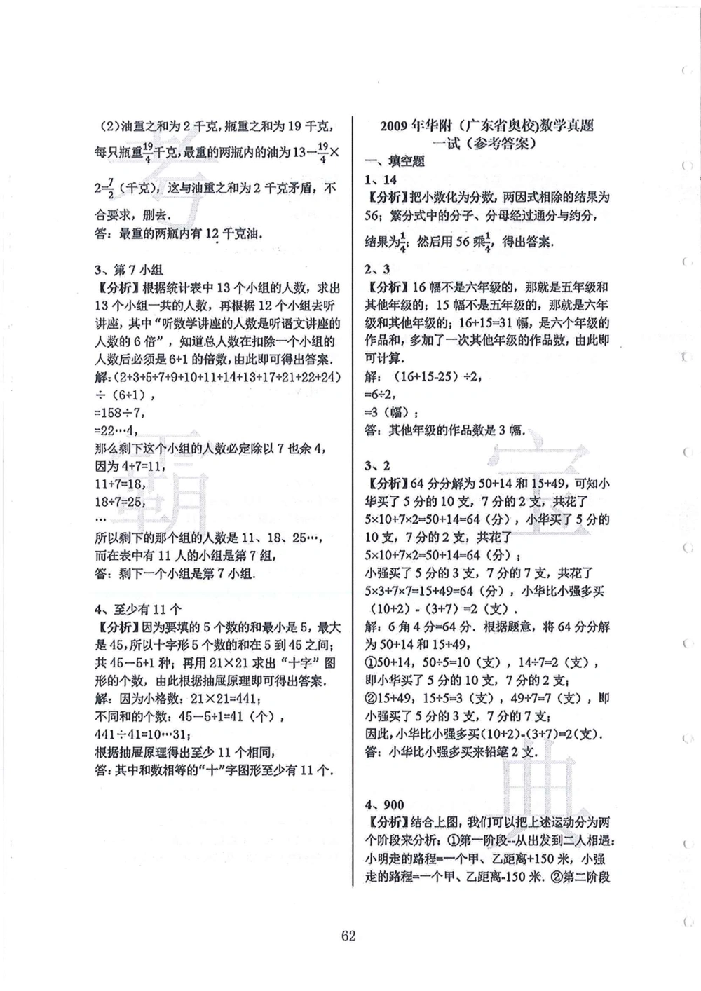 2008-2013华附（广东省奥校）小升初真卷_小学奥数希望杯华杯赛数学竞赛历年真题试题试卷答案解析电子版_赠送4大小联盟、奥校、广外等名校小升初试卷等