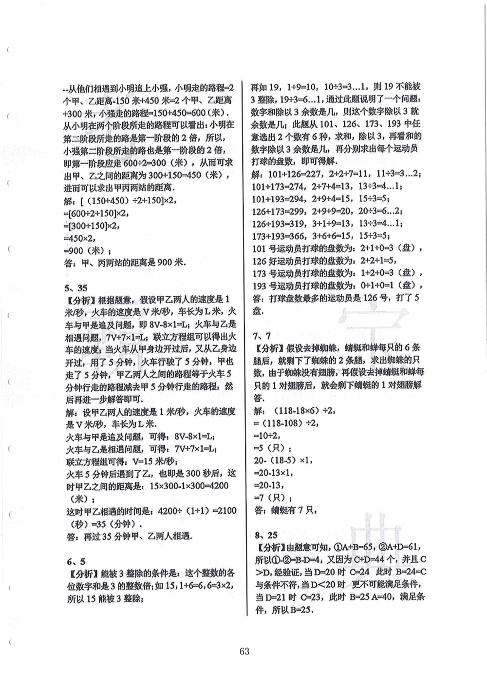 2008-2013华附（广东省奥校）小升初真卷_小学奥数希望杯华杯赛数学竞赛历年真题试题试卷答案解析电子版_赠送4大小联盟、奥校、广外等名校小升初试卷等