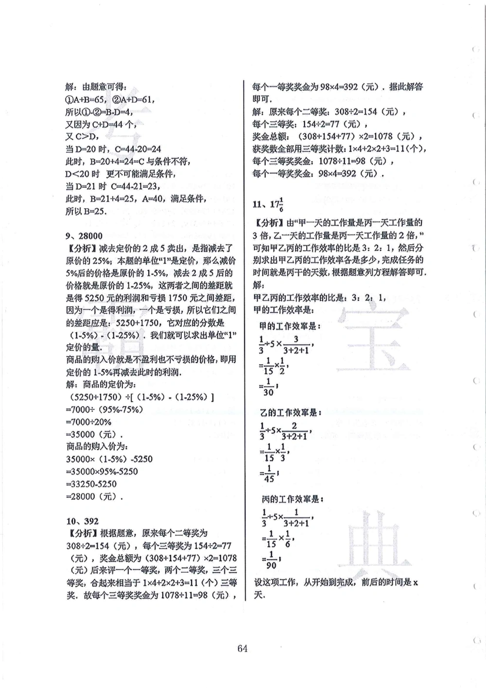 2008-2013华附（广东省奥校）小升初真卷_小学奥数希望杯华杯赛数学竞赛历年真题试题试卷答案解析电子版_赠送4大小联盟、奥校、广外等名校小升初试卷等