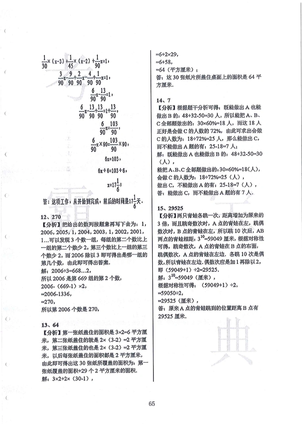 2008-2013华附（广东省奥校）小升初真卷_小学奥数希望杯华杯赛数学竞赛历年真题试题试卷答案解析电子版_赠送4大小联盟、奥校、广外等名校小升初试卷等