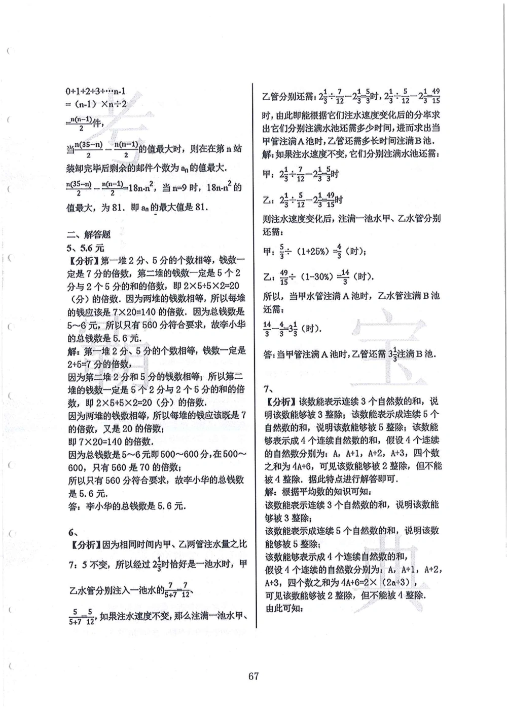 2008-2013华附（广东省奥校）小升初真卷_小学奥数希望杯华杯赛数学竞赛历年真题试题试卷答案解析电子版_赠送4大小联盟、奥校、广外等名校小升初试卷等