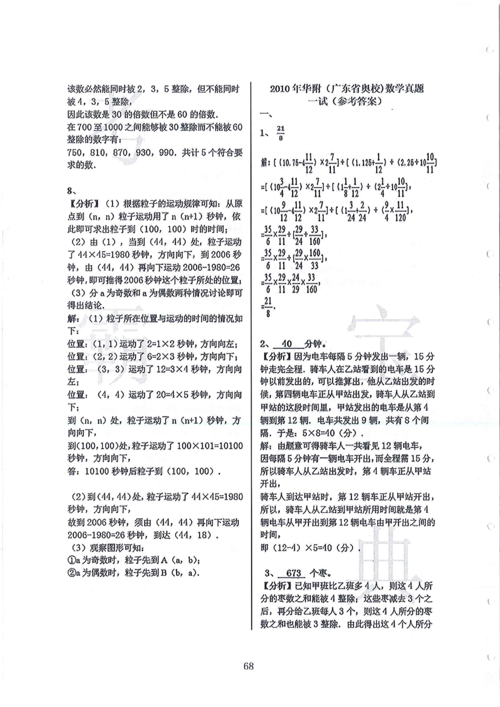 2008-2013华附（广东省奥校）小升初真卷_小学奥数希望杯华杯赛数学竞赛历年真题试题试卷答案解析电子版_赠送4大小联盟、奥校、广外等名校小升初试卷等