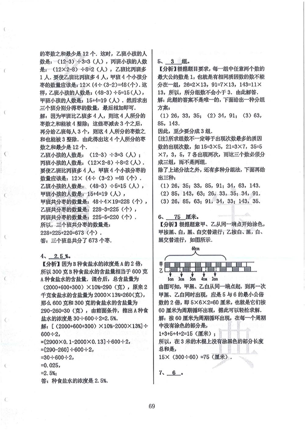 2008-2013华附（广东省奥校）小升初真卷_小学奥数希望杯华杯赛数学竞赛历年真题试题试卷答案解析电子版_赠送4大小联盟、奥校、广外等名校小升初试卷等