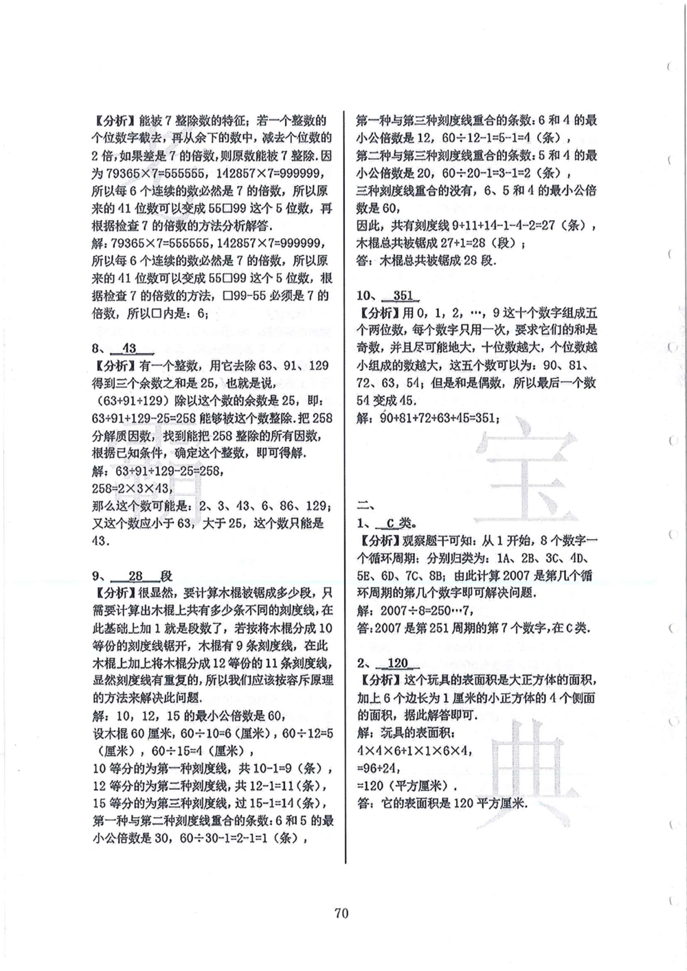 2008-2013华附（广东省奥校）小升初真卷_小学奥数希望杯华杯赛数学竞赛历年真题试题试卷答案解析电子版_赠送4大小联盟、奥校、广外等名校小升初试卷等