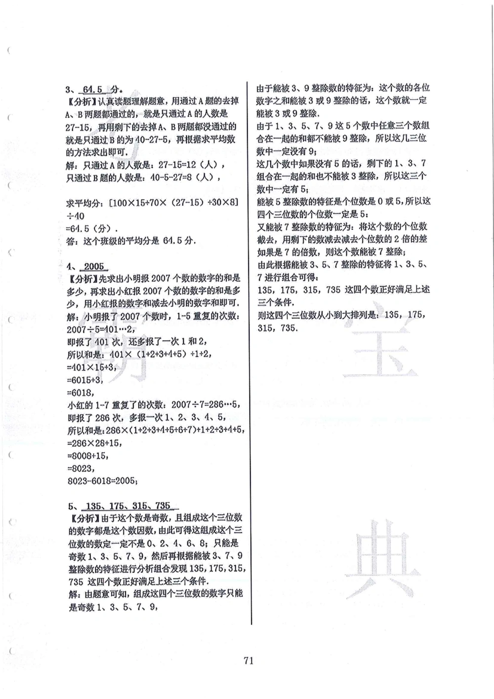 2008-2013华附（广东省奥校）小升初真卷_小学奥数希望杯华杯赛数学竞赛历年真题试题试卷答案解析电子版_赠送4大小联盟、奥校、广外等名校小升初试卷等