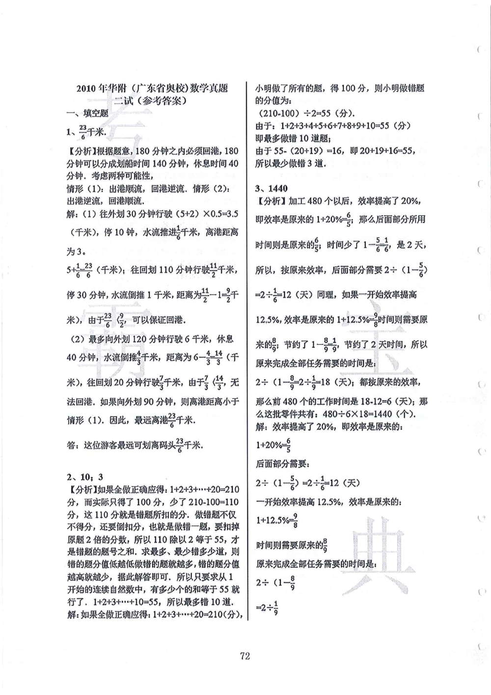 2008-2013华附（广东省奥校）小升初真卷_小学奥数希望杯华杯赛数学竞赛历年真题试题试卷答案解析电子版_赠送4大小联盟、奥校、广外等名校小升初试卷等