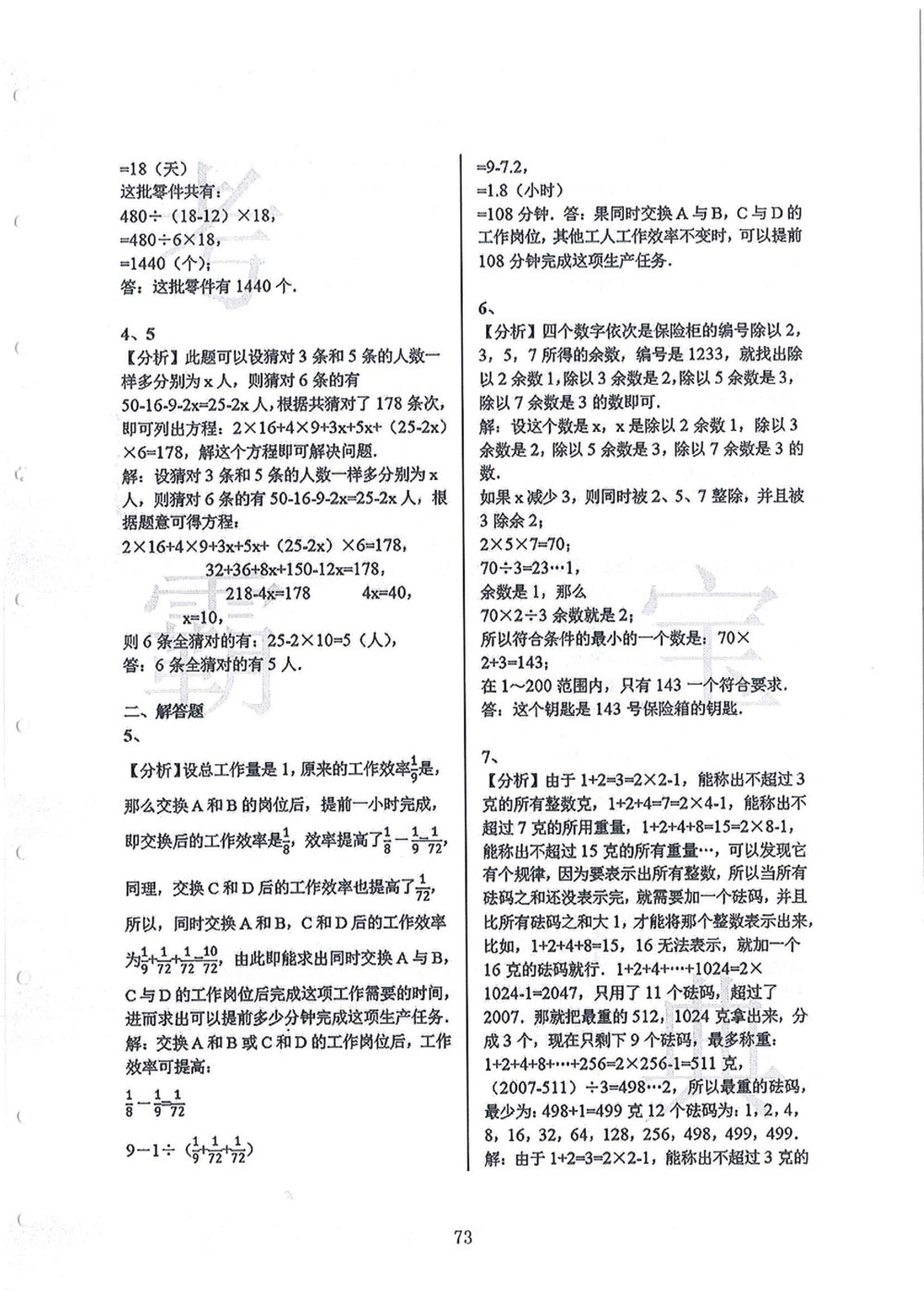 2008-2013华附（广东省奥校）小升初真卷_小学奥数希望杯华杯赛数学竞赛历年真题试题试卷答案解析电子版_赠送4大小联盟、奥校、广外等名校小升初试卷等