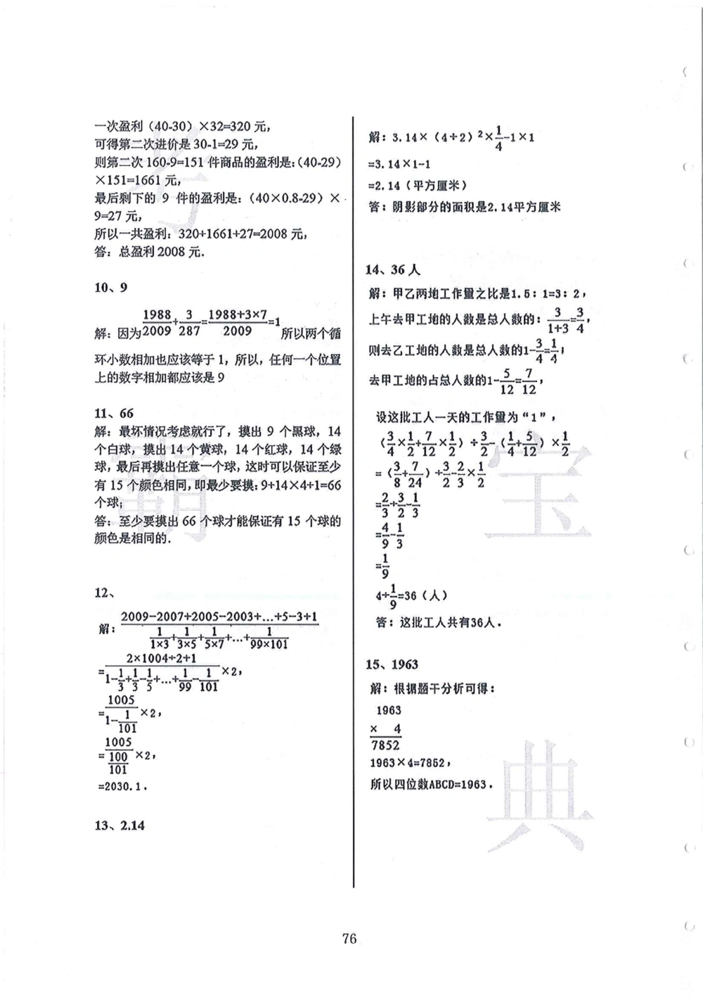 2008-2013华附（广东省奥校）小升初真卷_小学奥数希望杯华杯赛数学竞赛历年真题试题试卷答案解析电子版_赠送4大小联盟、奥校、广外等名校小升初试卷等