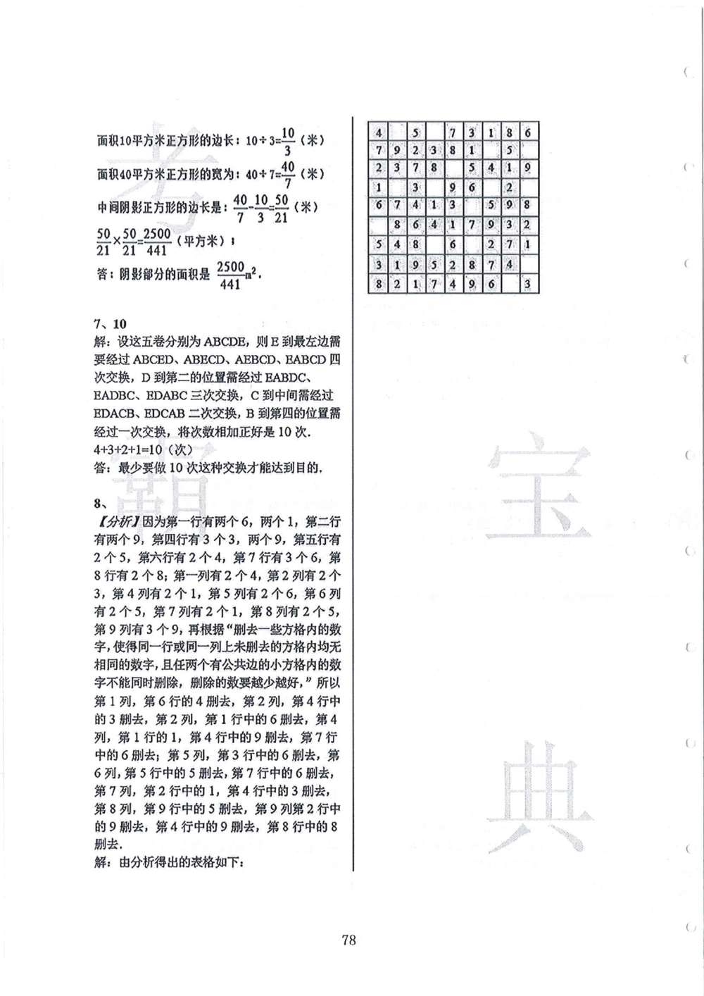 2008-2013华附（广东省奥校）小升初真卷_小学奥数希望杯华杯赛数学竞赛历年真题试题试卷答案解析电子版_赠送4大小联盟、奥校、广外等名校小升初试卷等