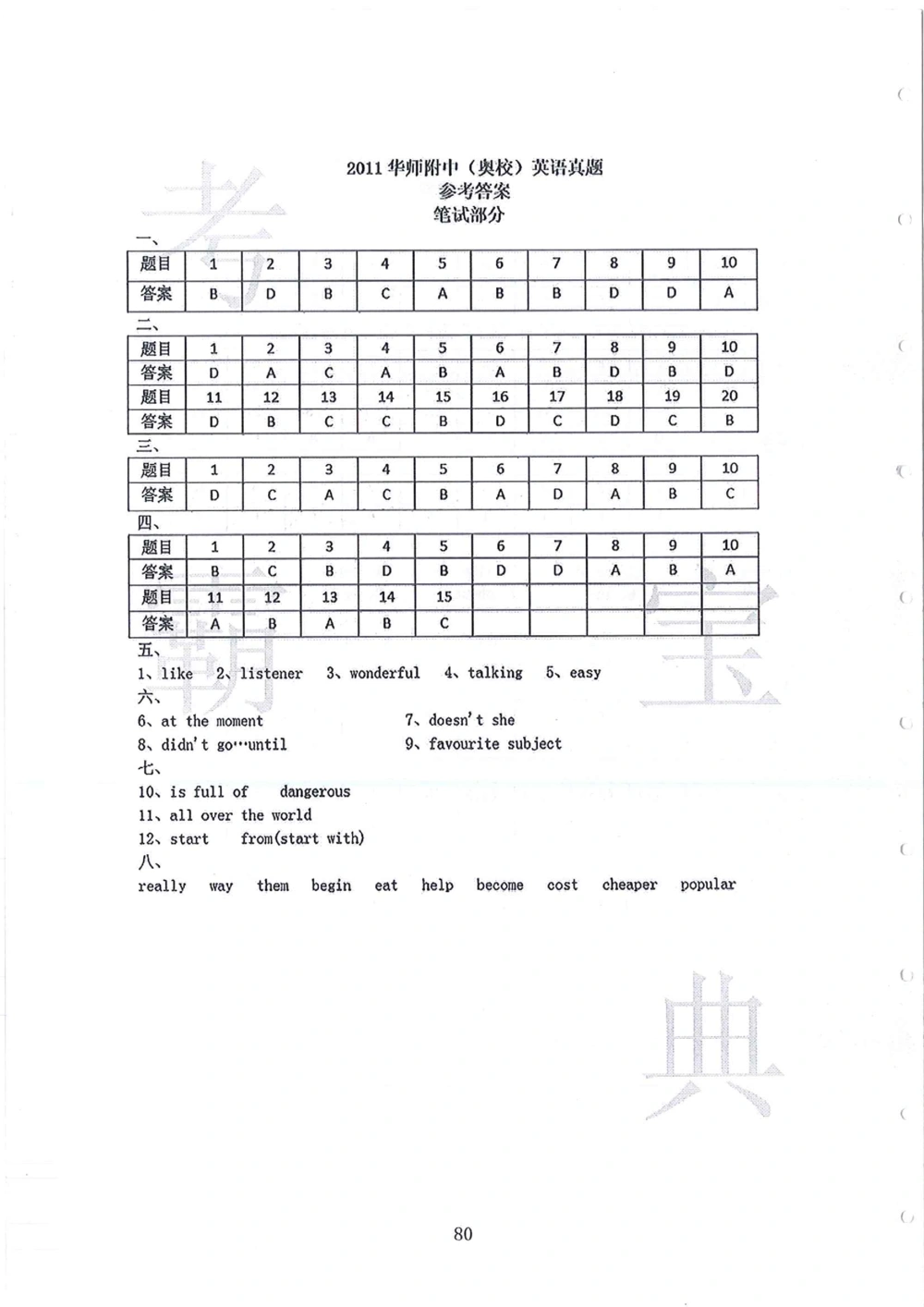 2008-2013华附（广东省奥校）小升初真卷_小学奥数希望杯华杯赛数学竞赛历年真题试题试卷答案解析电子版_赠送4大小联盟、奥校、广外等名校小升初试卷等
