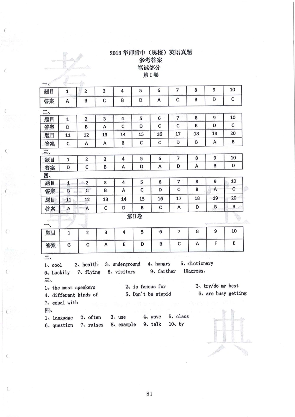 2008-2013华附（广东省奥校）小升初真卷_小学奥数希望杯华杯赛数学竞赛历年真题试题试卷答案解析电子版_赠送4大小联盟、奥校、广外等名校小升初试卷等