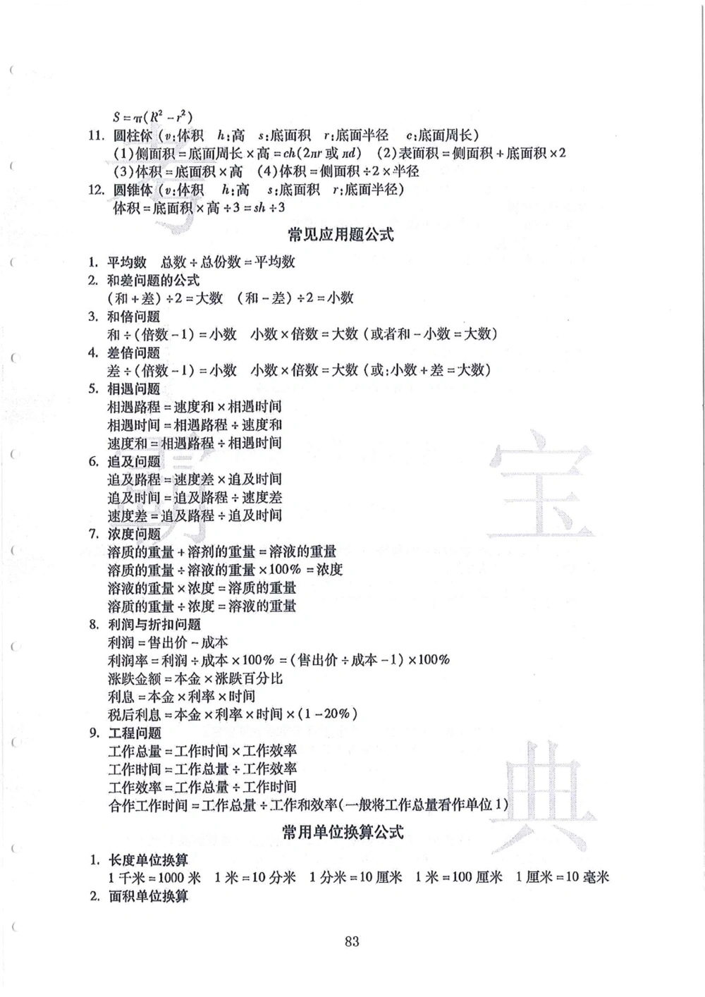 2008-2013华附（广东省奥校）小升初真卷_小学奥数希望杯华杯赛数学竞赛历年真题试题试卷答案解析电子版_赠送4大小联盟、奥校、广外等名校小升初试卷等