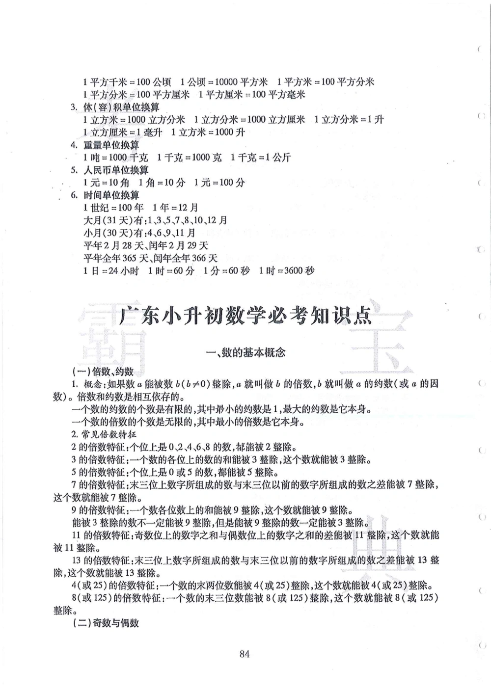 2008-2013华附（广东省奥校）小升初真卷_小学奥数希望杯华杯赛数学竞赛历年真题试题试卷答案解析电子版_赠送4大小联盟、奥校、广外等名校小升初试卷等