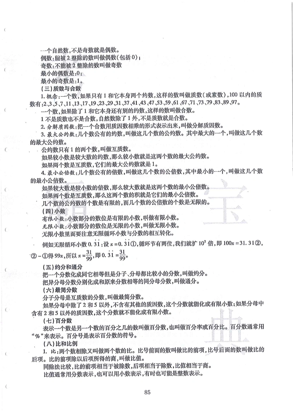 2008-2013华附（广东省奥校）小升初真卷_小学奥数希望杯华杯赛数学竞赛历年真题试题试卷答案解析电子版_赠送4大小联盟、奥校、广外等名校小升初试卷等