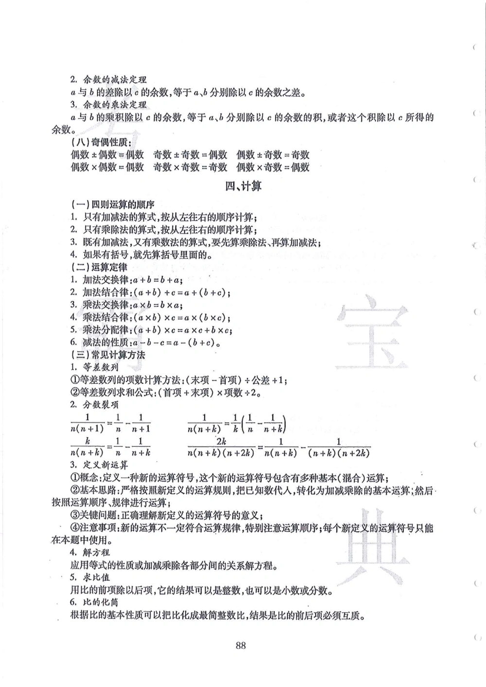 2008-2013华附（广东省奥校）小升初真卷_小学奥数希望杯华杯赛数学竞赛历年真题试题试卷答案解析电子版_赠送4大小联盟、奥校、广外等名校小升初试卷等