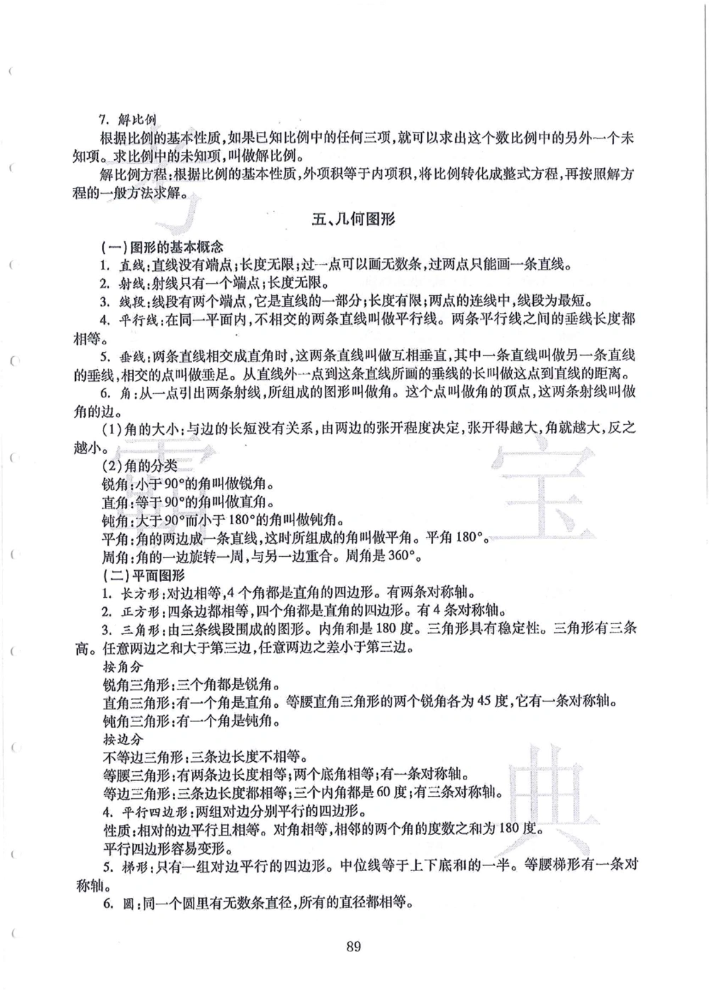 2008-2013华附（广东省奥校）小升初真卷_小学奥数希望杯华杯赛数学竞赛历年真题试题试卷答案解析电子版_赠送4大小联盟、奥校、广外等名校小升初试卷等