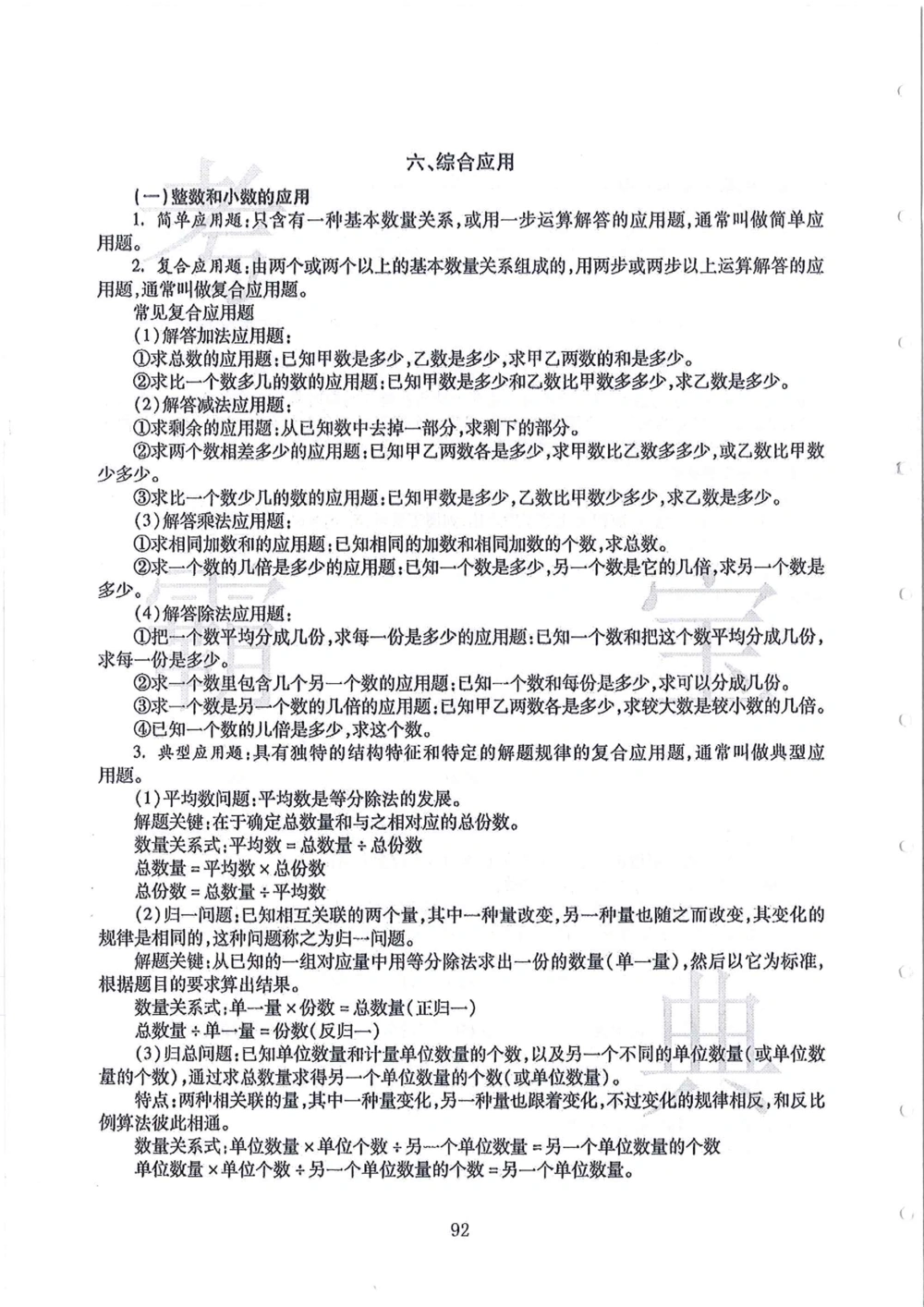 2008-2013华附（广东省奥校）小升初真卷_小学奥数希望杯华杯赛数学竞赛历年真题试题试卷答案解析电子版_赠送4大小联盟、奥校、广外等名校小升初试卷等