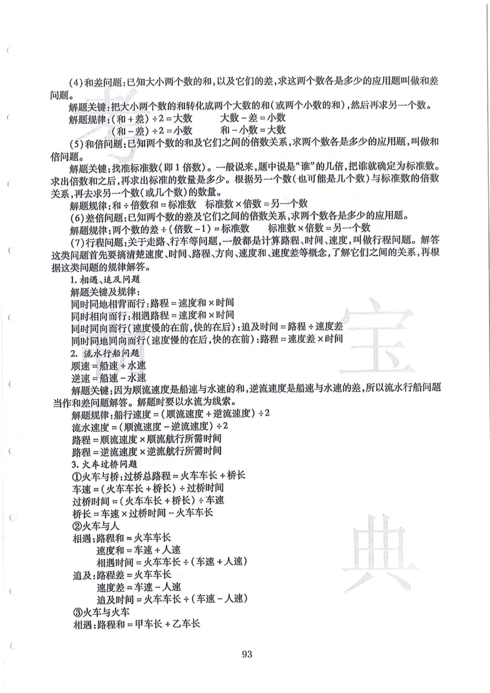 2008-2013华附（广东省奥校）小升初真卷_小学奥数希望杯华杯赛数学竞赛历年真题试题试卷答案解析电子版_赠送4大小联盟、奥校、广外等名校小升初试卷等