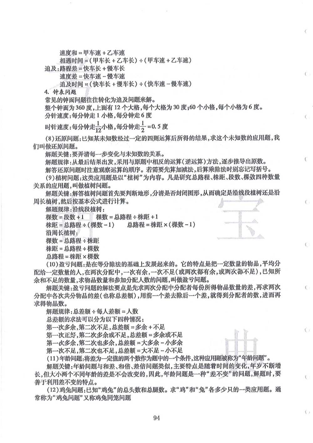 2008-2013华附（广东省奥校）小升初真卷_小学奥数希望杯华杯赛数学竞赛历年真题试题试卷答案解析电子版_赠送4大小联盟、奥校、广外等名校小升初试卷等